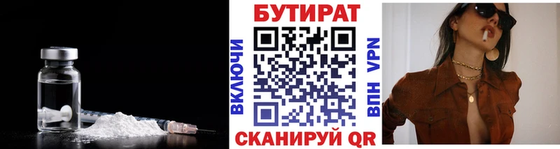 БУТИРАТ Butirat купить наркоту Очёр